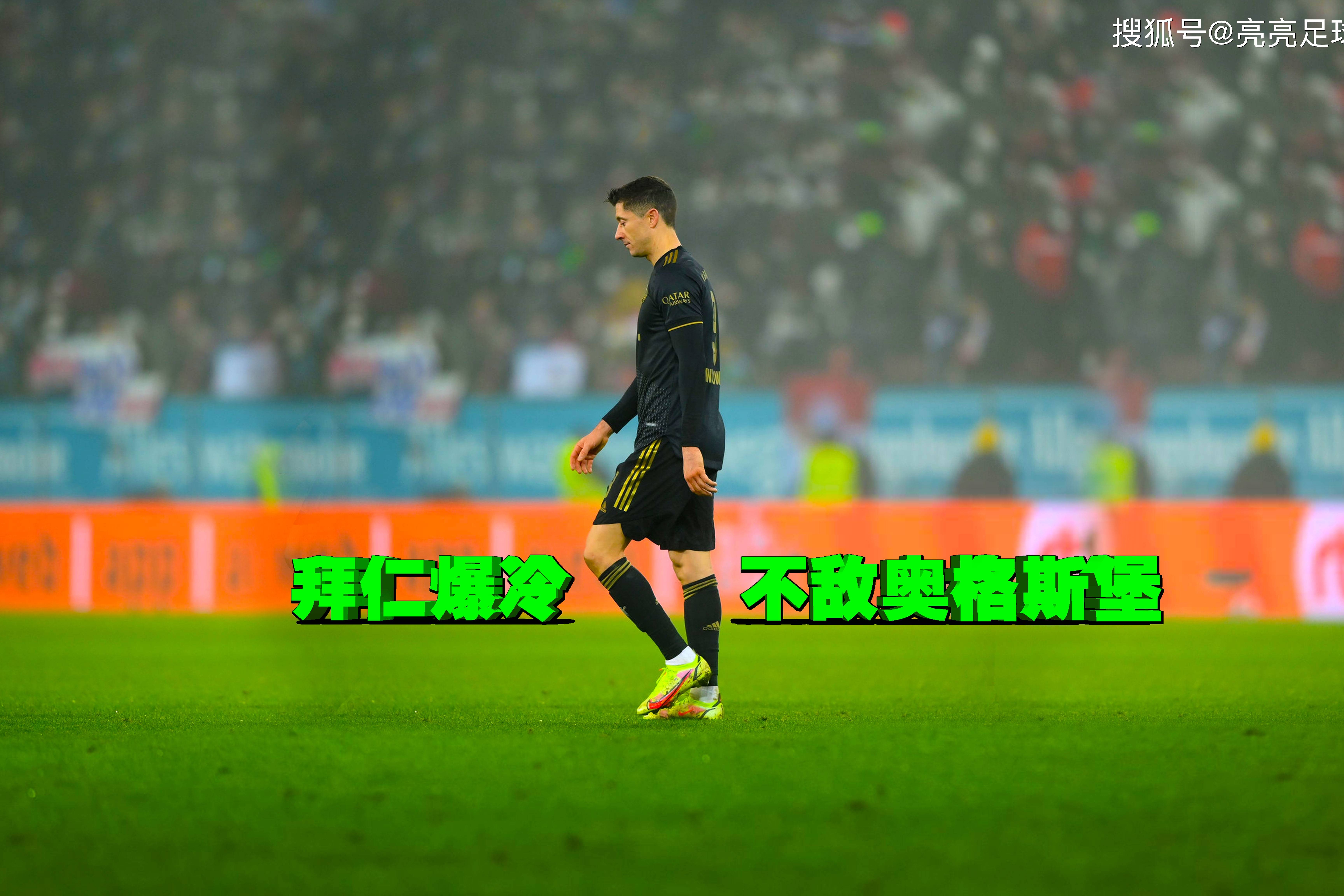 土耳其翻盘拜仁，莱万惊艳四座